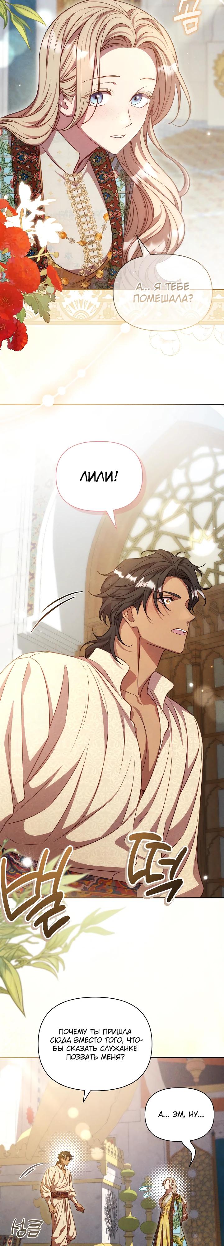 Манга Фиктивный брак Лили Буш - Глава 23 Страница 7
