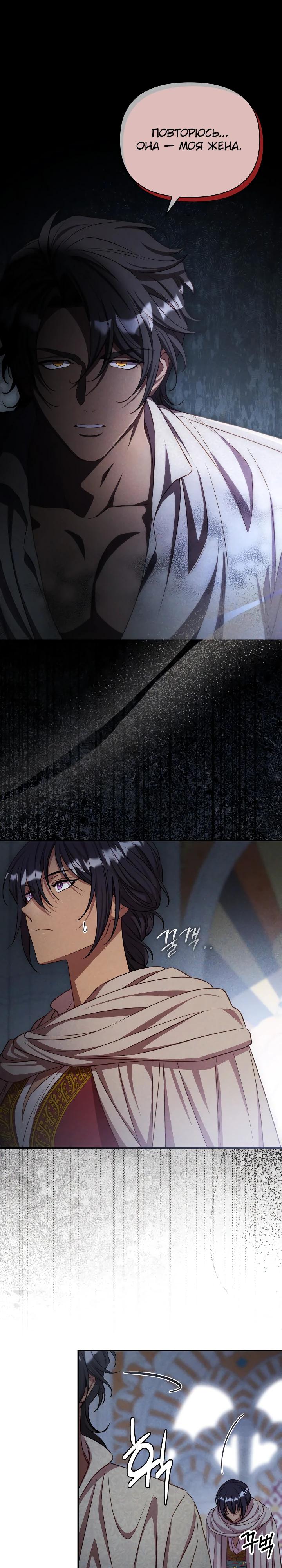 Манга Фиктивный брак Лили Буш - Глава 23 Страница 4