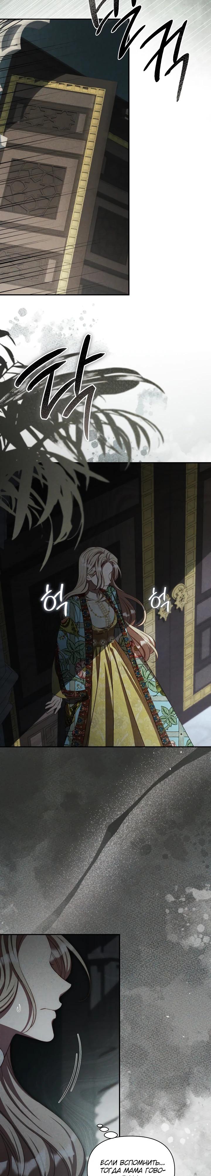 Манга Фиктивный брак Лили Буш - Глава 23 Страница 23