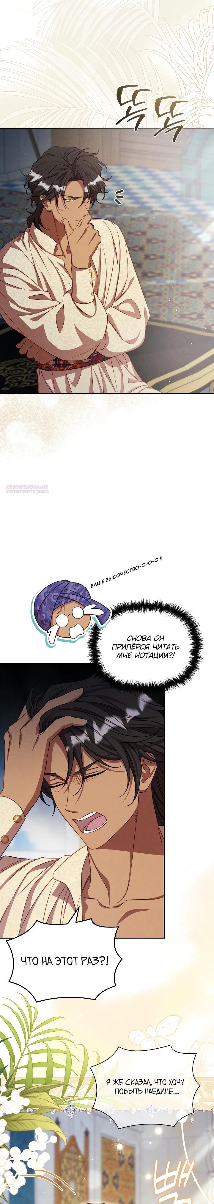 Манга Фиктивный брак Лили Буш - Глава 23 Страница 6