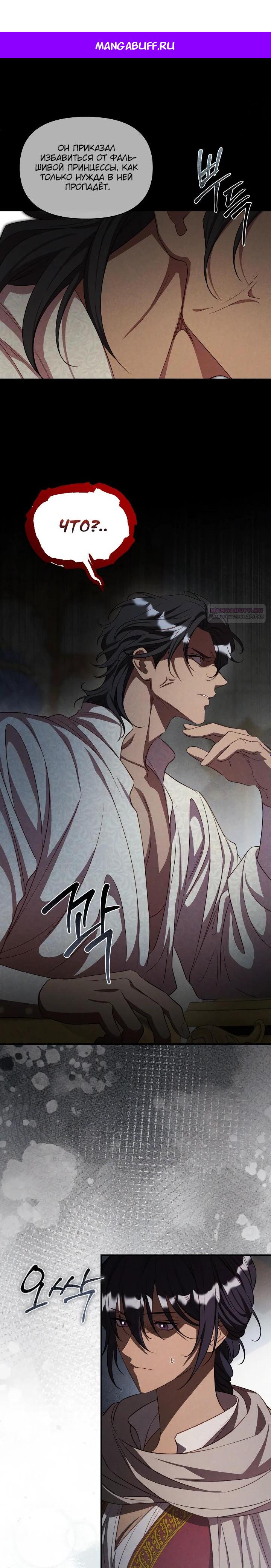 Манга Фиктивный брак Лили Буш - Глава 23 Страница 1