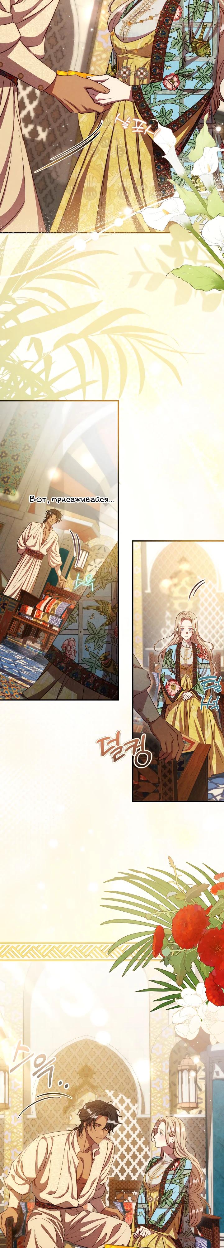 Манга Фиктивный брак Лили Буш - Глава 23 Страница 11