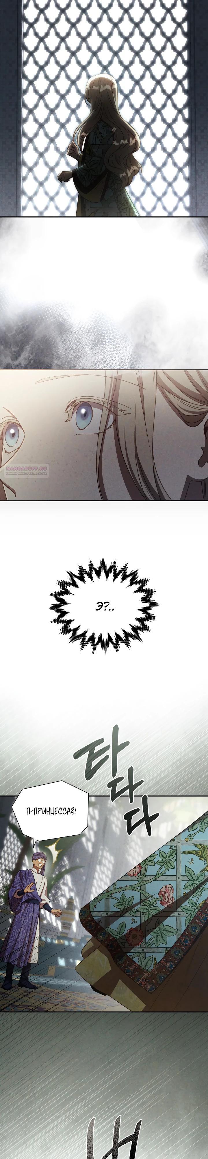 Манга Фиктивный брак Лили Буш - Глава 23 Страница 22