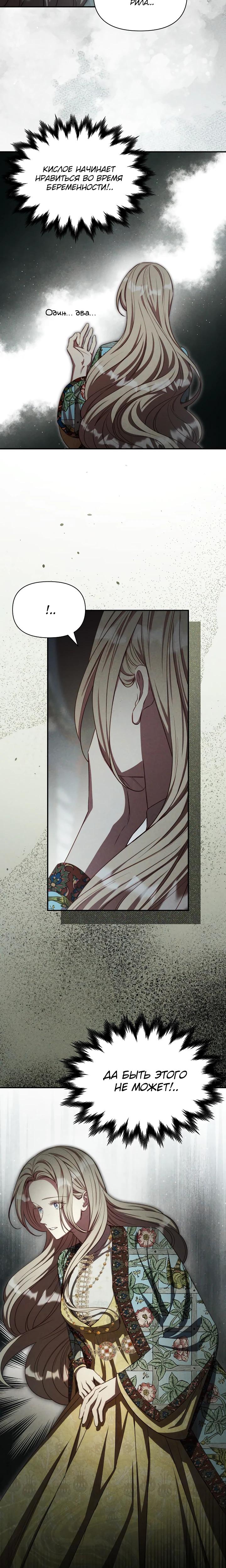 Манга Фиктивный брак Лили Буш - Глава 23 Страница 24