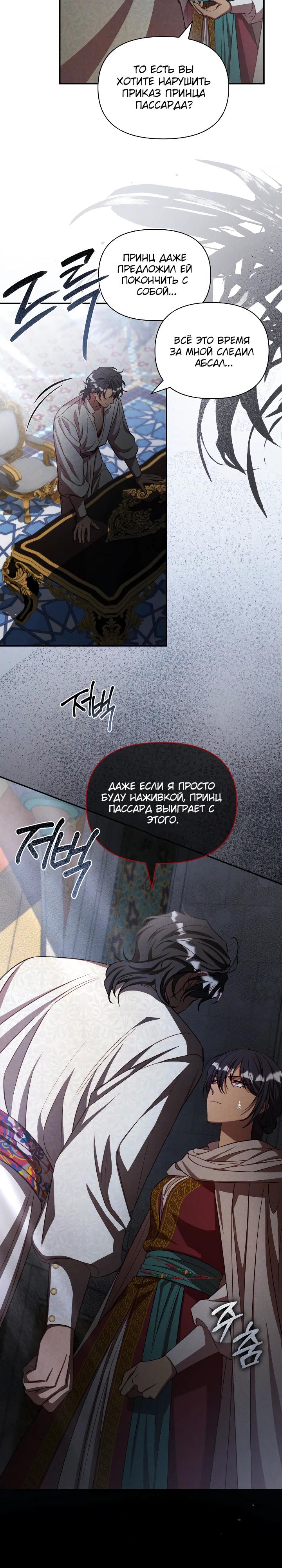 Манга Фиктивный брак Лили Буш - Глава 23 Страница 3