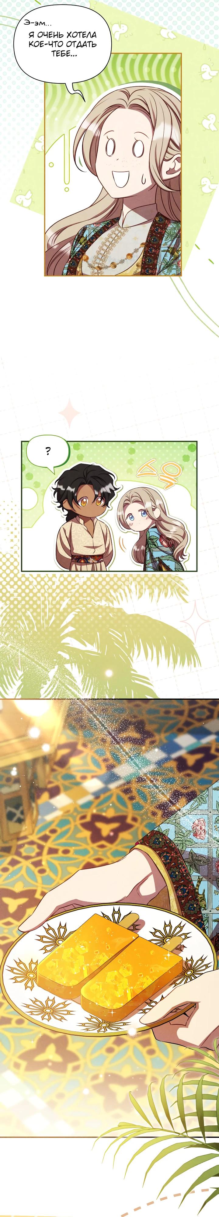 Манга Фиктивный брак Лили Буш - Глава 23 Страница 9