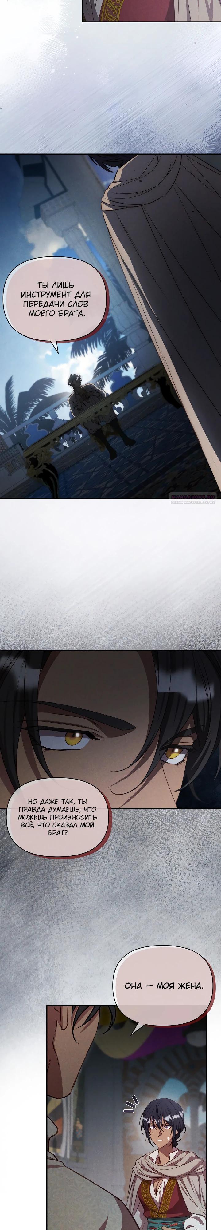 Манга Фиктивный брак Лили Буш - Глава 23 Страница 2