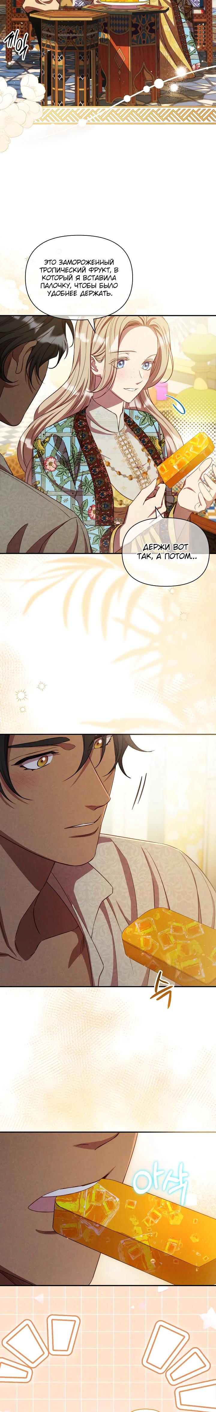 Манга Фиктивный брак Лили Буш - Глава 23 Страница 12