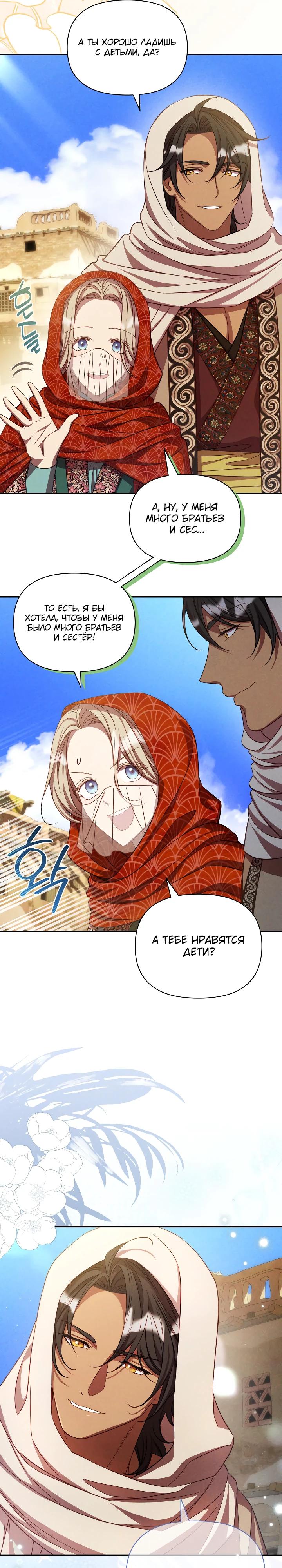 Манга Фиктивный брак Лили Буш - Глава 22 Страница 13