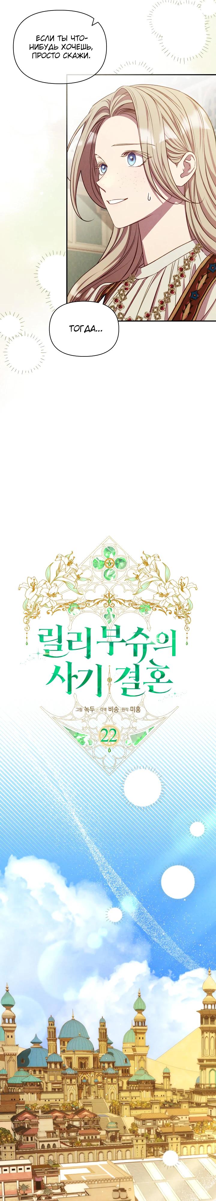 Манга Фиктивный брак Лили Буш - Глава 22 Страница 4