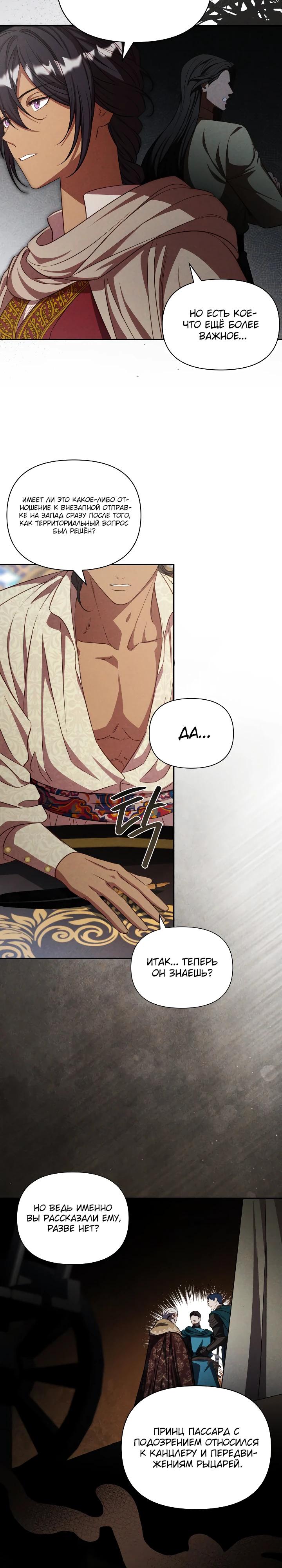 Манга Фиктивный брак Лили Буш - Глава 22 Страница 23