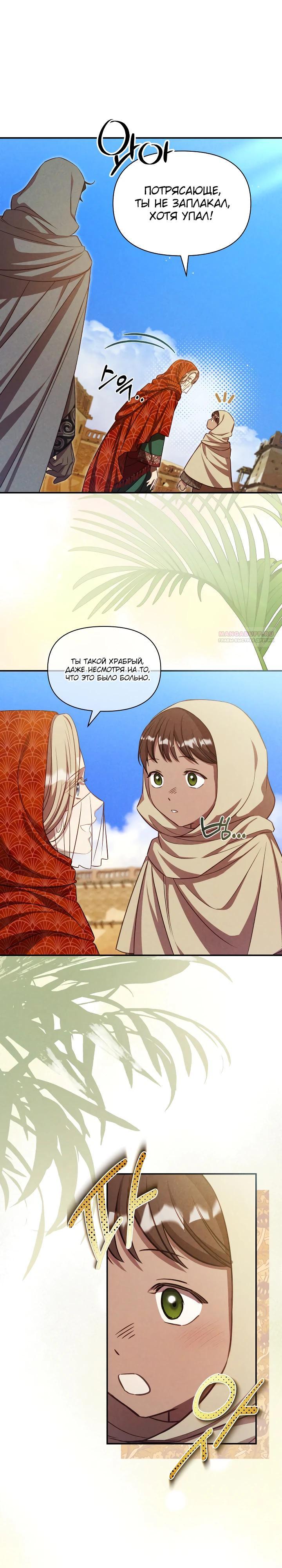 Манга Фиктивный брак Лили Буш - Глава 22 Страница 10