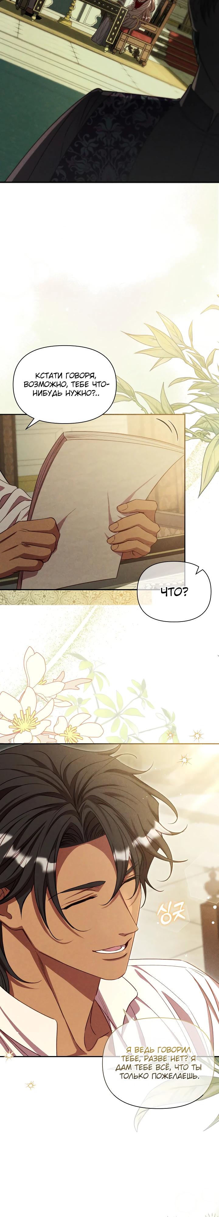 Манга Фиктивный брак Лили Буш - Глава 22 Страница 3