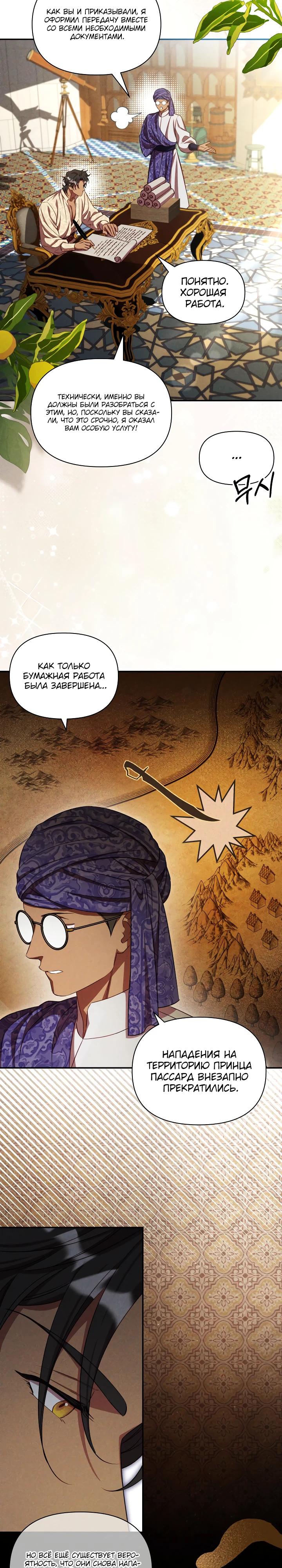 Манга Фиктивный брак Лили Буш - Глава 22 Страница 20