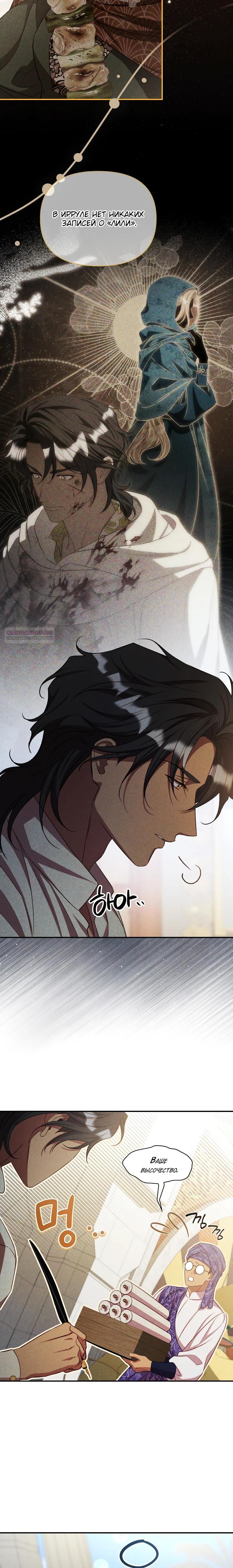 Манга Фиктивный брак Лили Буш - Глава 22 Страница 18