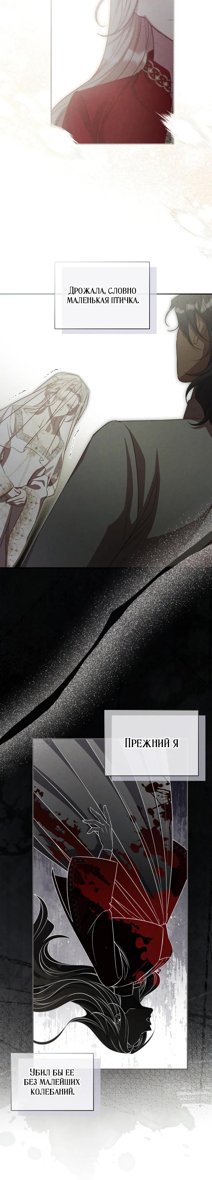 Манга Фиктивный брак Лили Буш - Глава 22 Страница 25