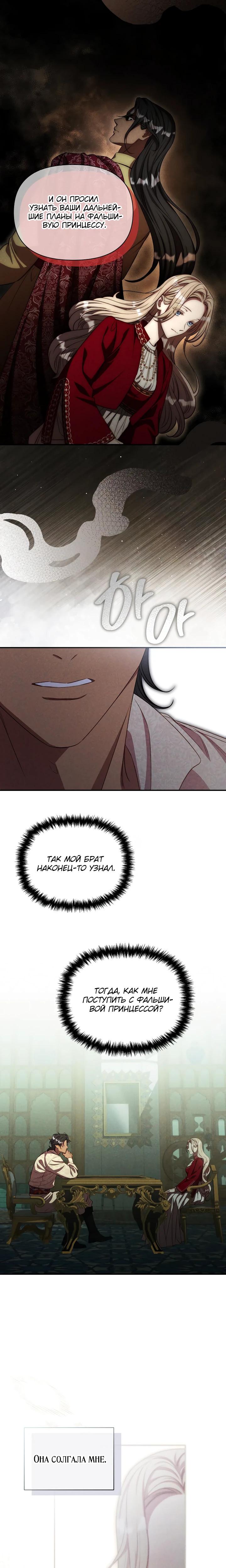 Манга Фиктивный брак Лили Буш - Глава 22 Страница 24