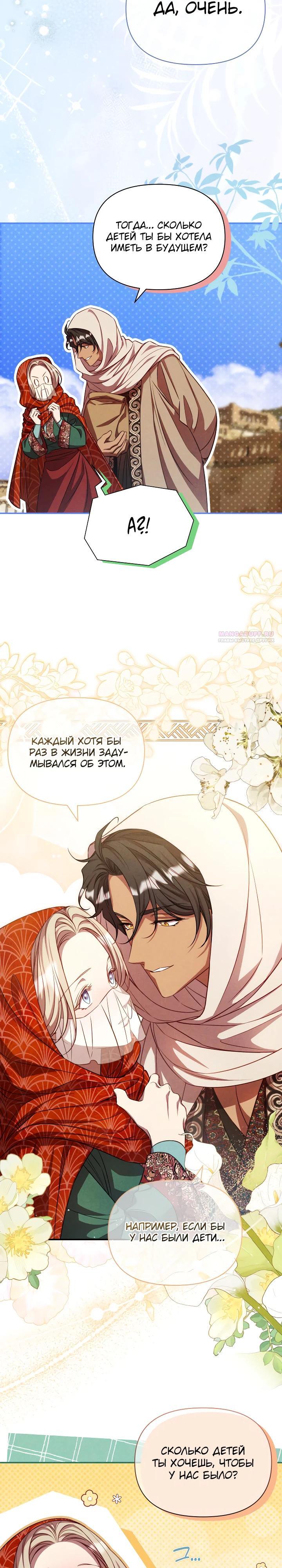 Манга Фиктивный брак Лили Буш - Глава 22 Страница 14