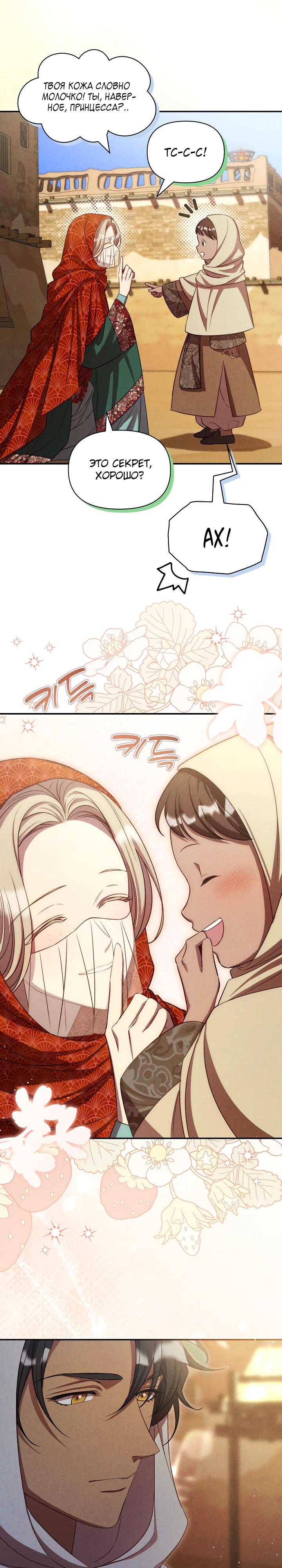 Манга Фиктивный брак Лили Буш - Глава 22 Страница 11