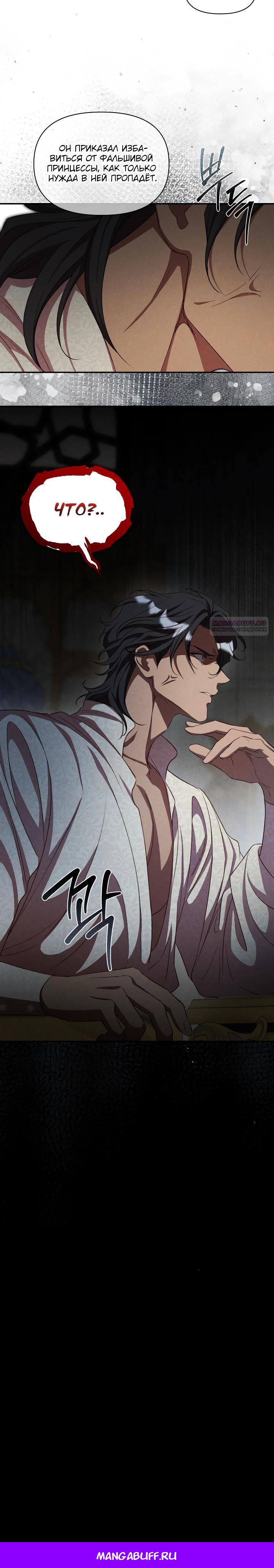 Манга Фиктивный брак Лили Буш - Глава 22 Страница 27