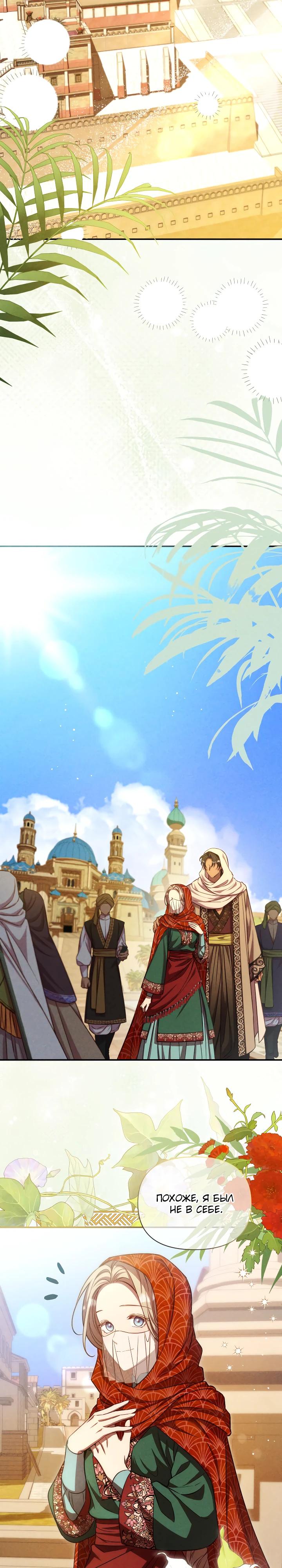 Манга Фиктивный брак Лили Буш - Глава 22 Страница 5