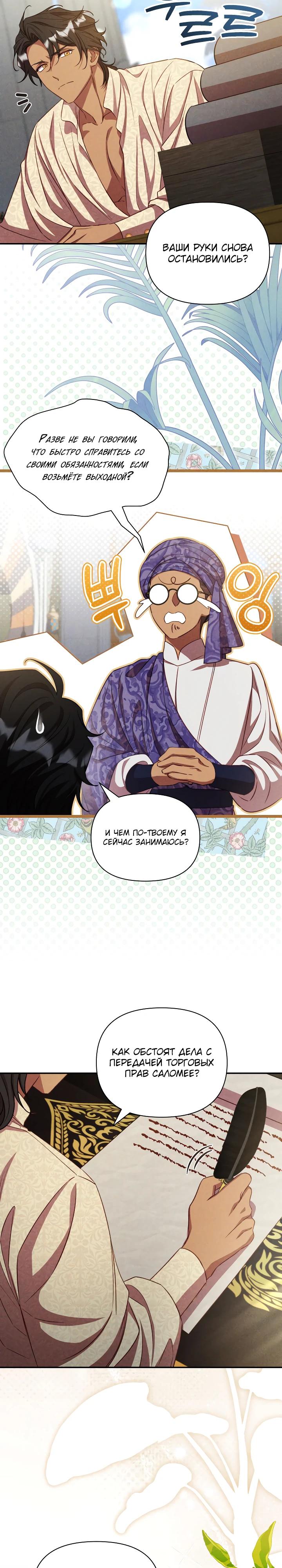 Манга Фиктивный брак Лили Буш - Глава 22 Страница 19