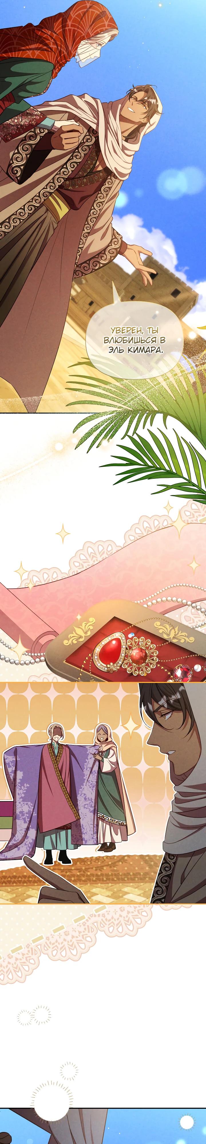 Манга Фиктивный брак Лили Буш - Глава 22 Страница 7