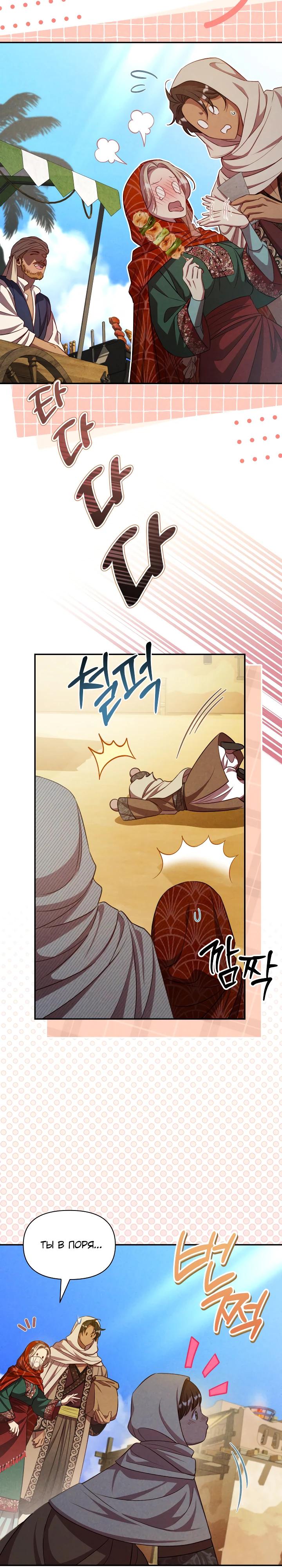 Манга Фиктивный брак Лили Буш - Глава 22 Страница 9