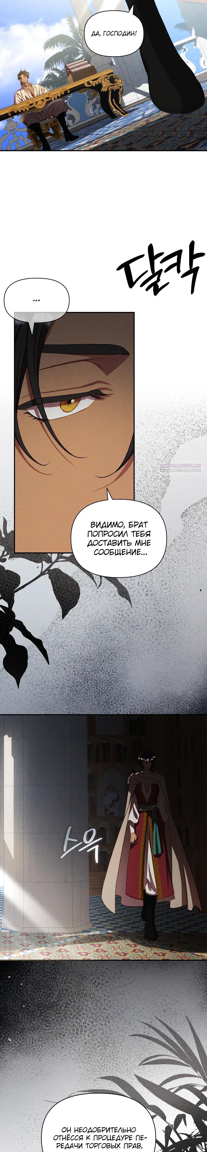 Манга Фиктивный брак Лили Буш - Глава 22 Страница 22