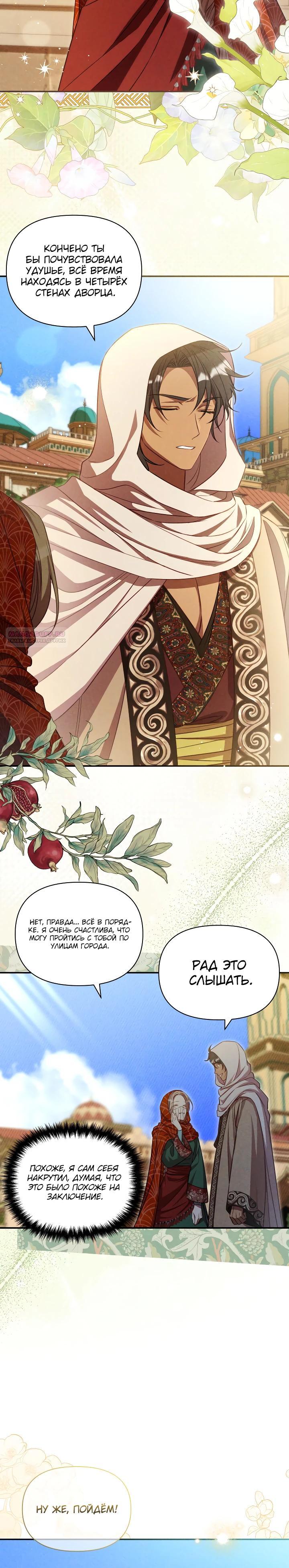 Манга Фиктивный брак Лили Буш - Глава 22 Страница 6