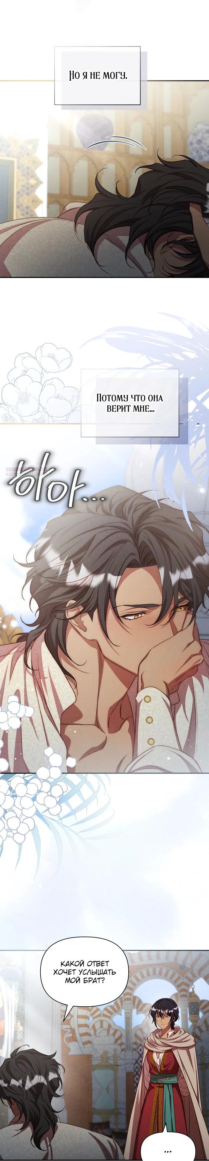Манга Фиктивный брак Лили Буш - Глава 22 Страница 26