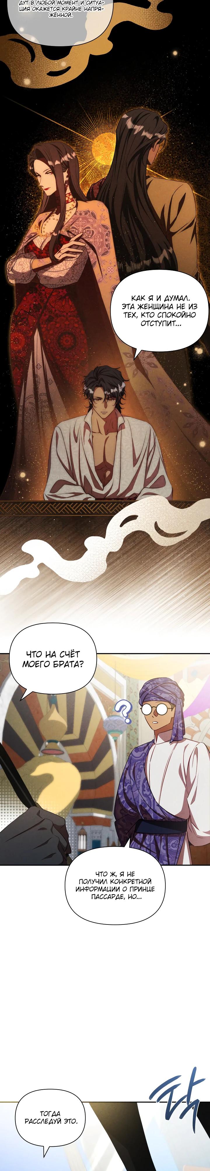 Манга Фиктивный брак Лили Буш - Глава 22 Страница 21