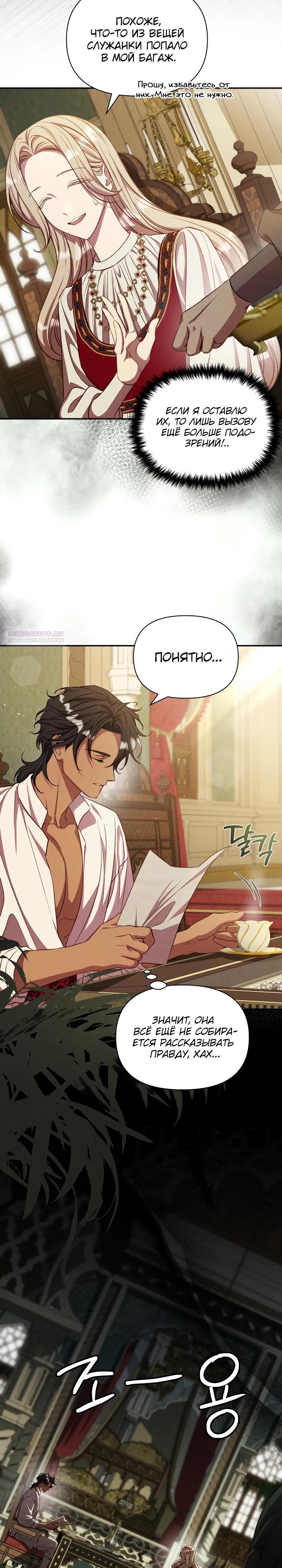 Манга Фиктивный брак Лили Буш - Глава 22 Страница 2