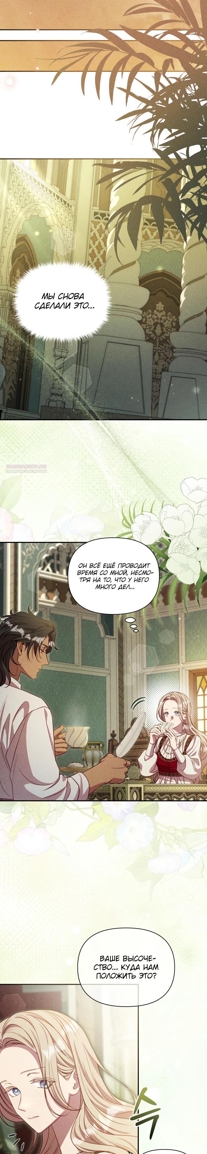 Манга Фиктивный брак Лили Буш - Глава 21 Страница 22