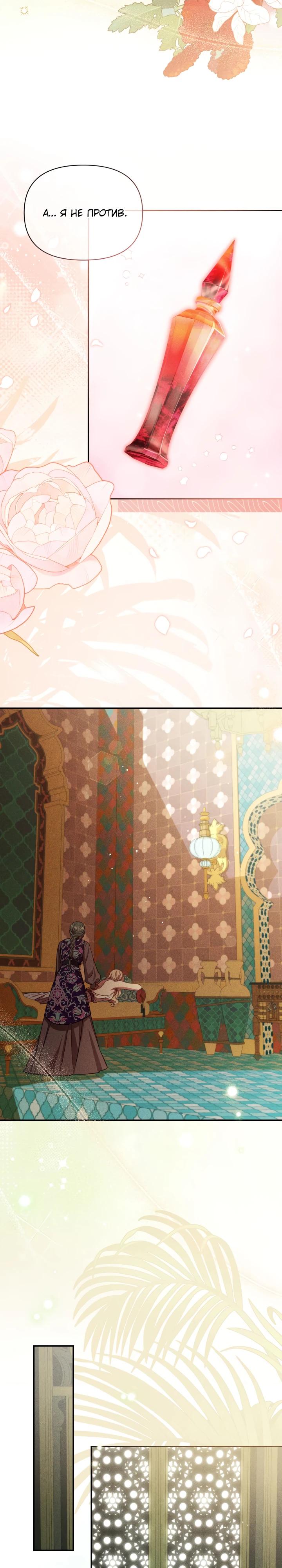 Манга Фиктивный брак Лили Буш - Глава 21 Страница 15