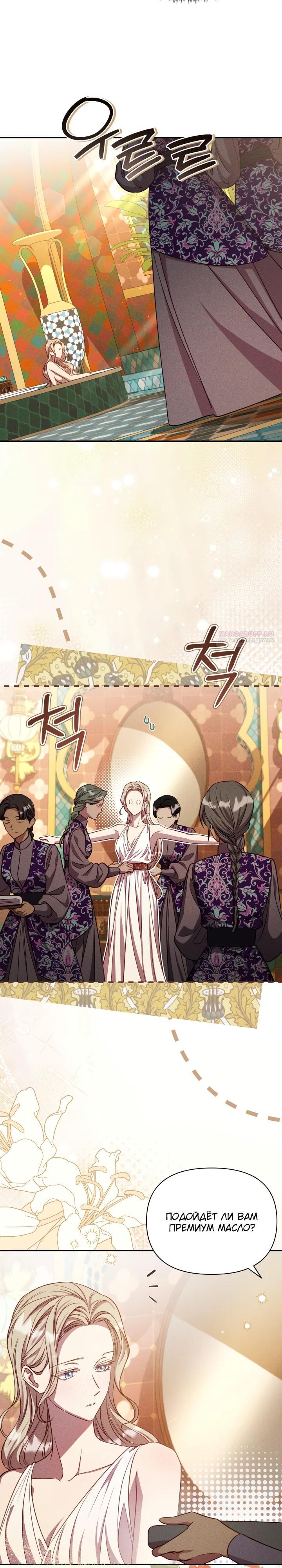 Манга Фиктивный брак Лили Буш - Глава 21 Страница 14