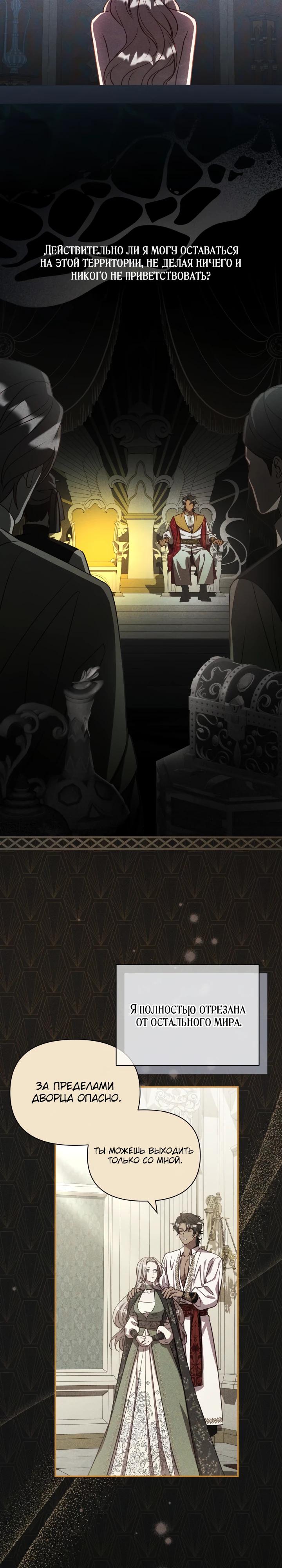 Манга Фиктивный брак Лили Буш - Глава 21 Страница 11