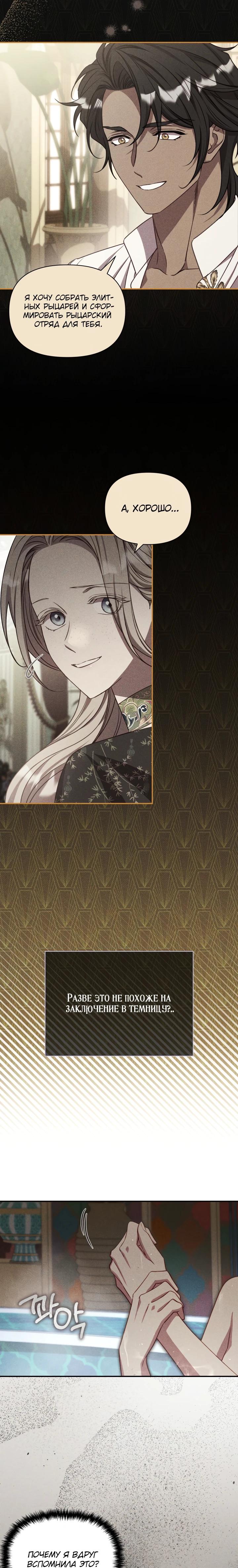 Манга Фиктивный брак Лили Буш - Глава 21 Страница 12