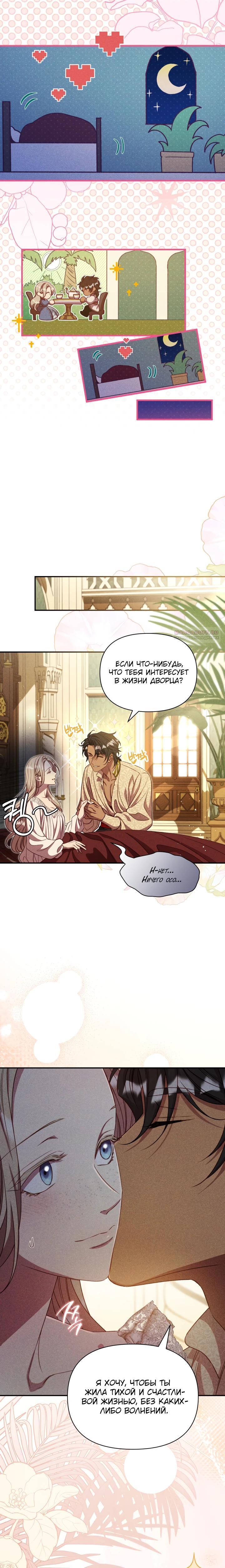 Манга Фиктивный брак Лили Буш - Глава 21 Страница 6