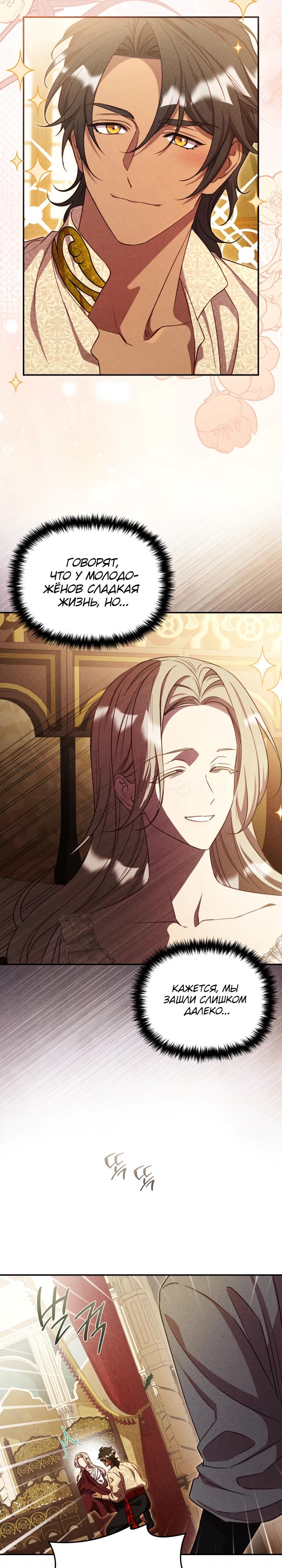 Манга Фиктивный брак Лили Буш - Глава 21 Страница 7