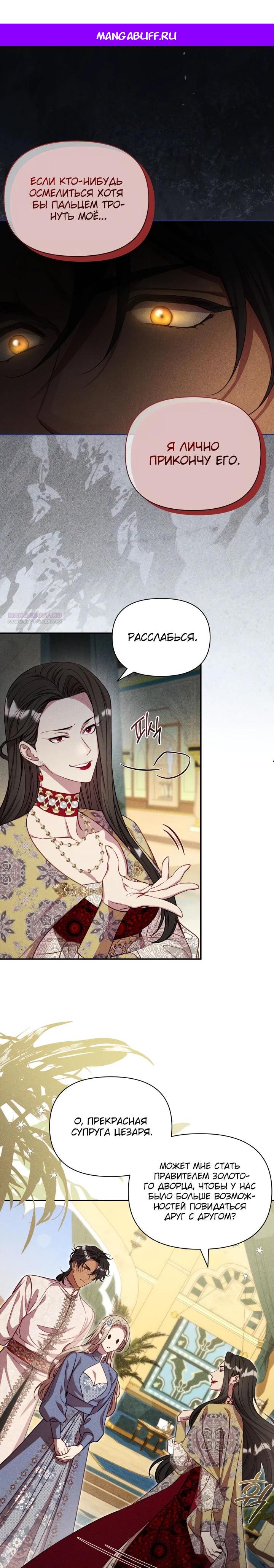 Манга Фиктивный брак Лили Буш - Глава 21 Страница 1