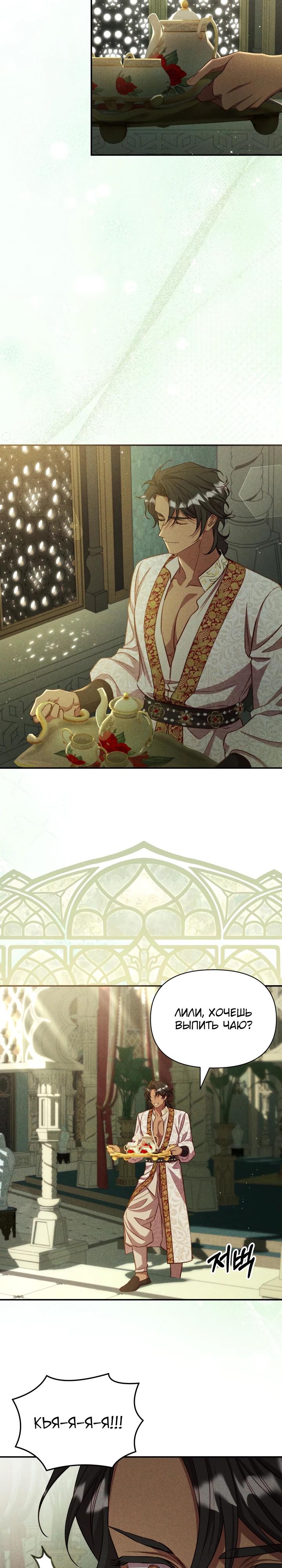 Манга Фиктивный брак Лили Буш - Глава 21 Страница 16