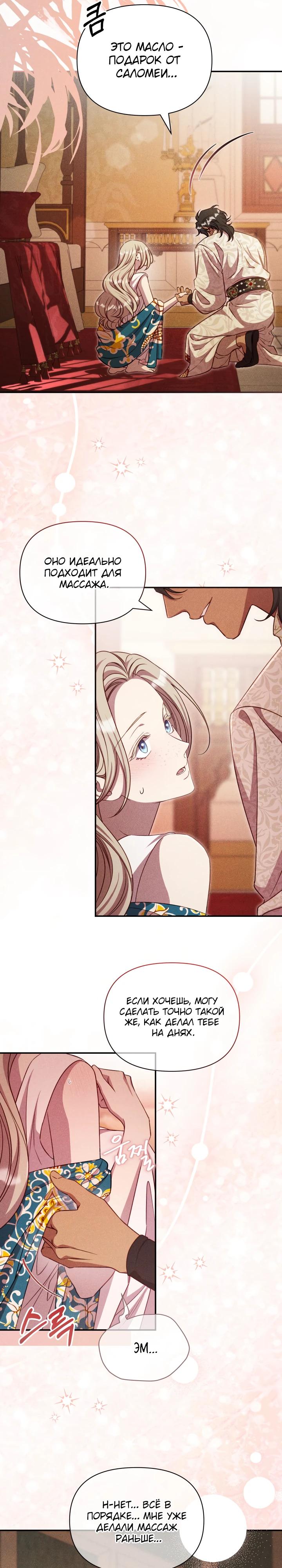 Манга Фиктивный брак Лили Буш - Глава 21 Страница 19