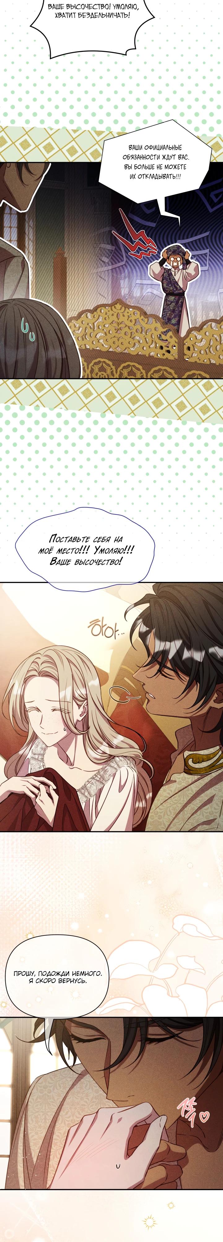 Манга Фиктивный брак Лили Буш - Глава 21 Страница 8