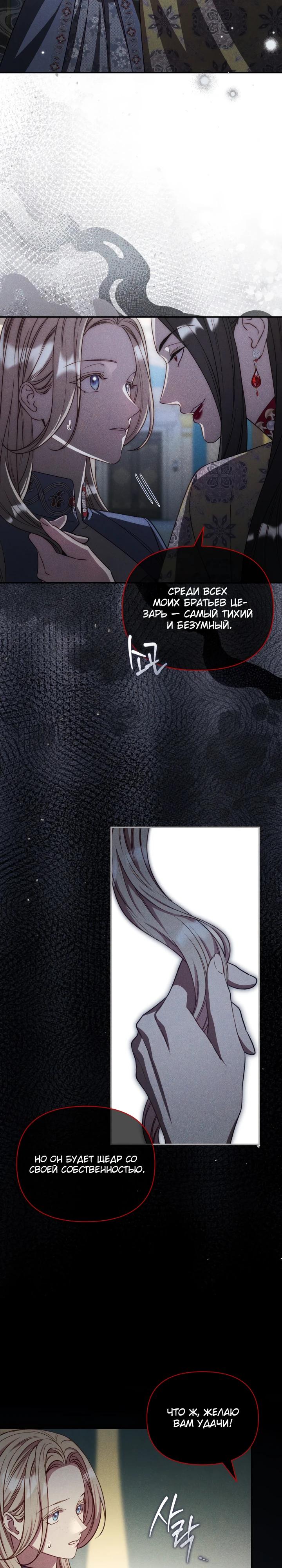 Манга Фиктивный брак Лили Буш - Глава 21 Страница 3