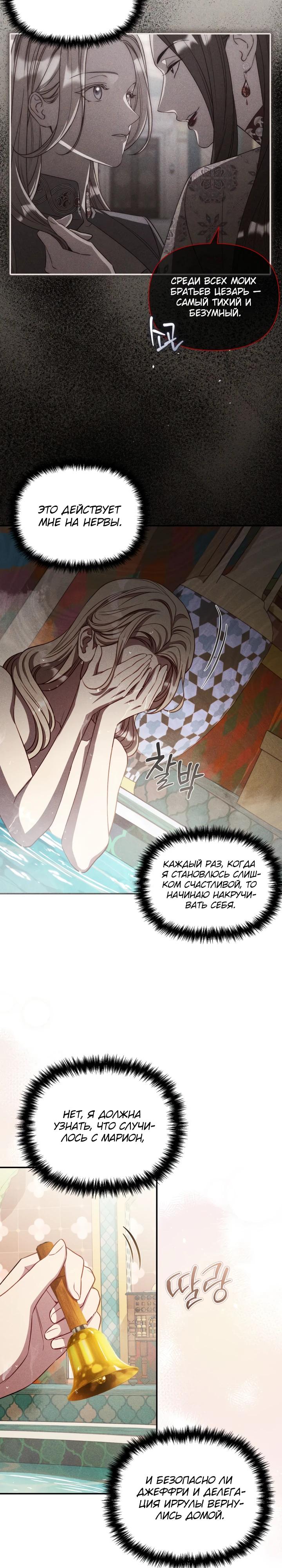 Манга Фиктивный брак Лили Буш - Глава 21 Страница 13