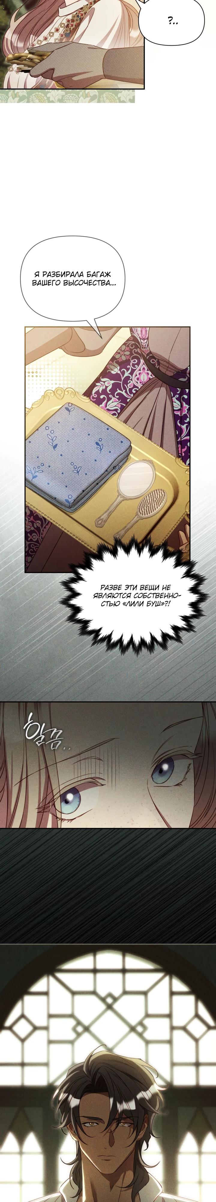 Манга Фиктивный брак Лили Буш - Глава 21 Страница 23