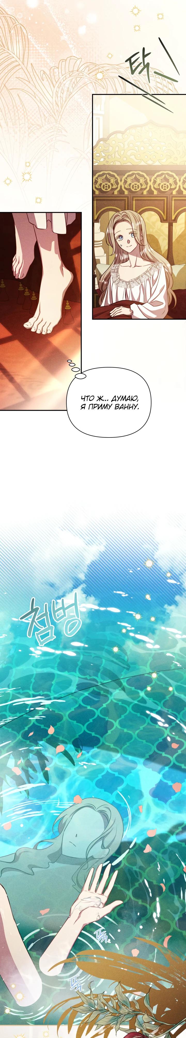 Манга Фиктивный брак Лили Буш - Глава 21 Страница 9