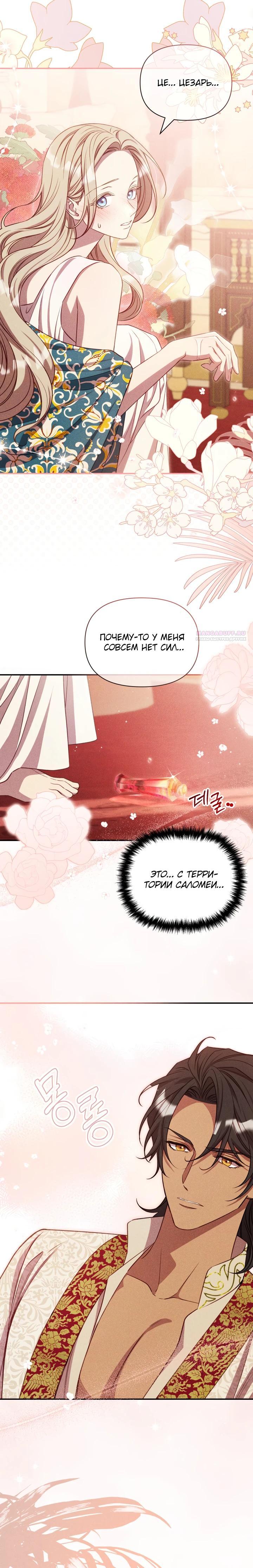 Манга Фиктивный брак Лили Буш - Глава 21 Страница 18