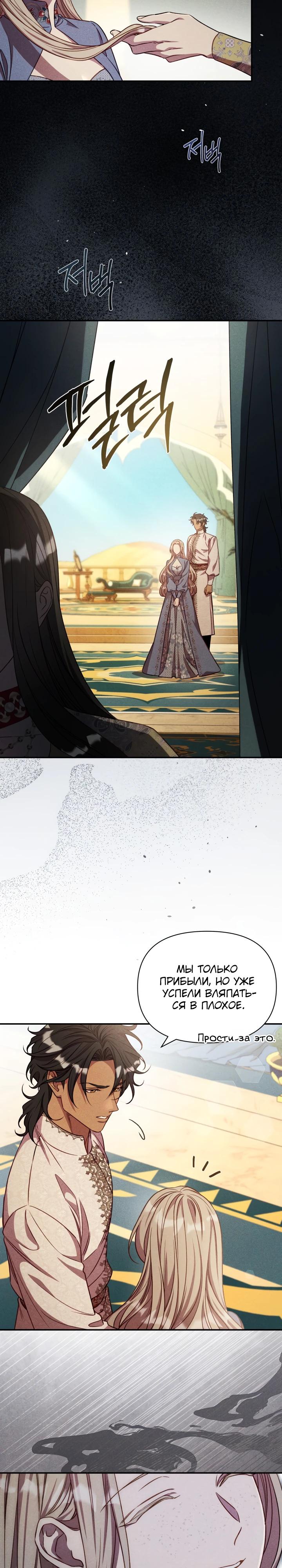 Манга Фиктивный брак Лили Буш - Глава 21 Страница 4